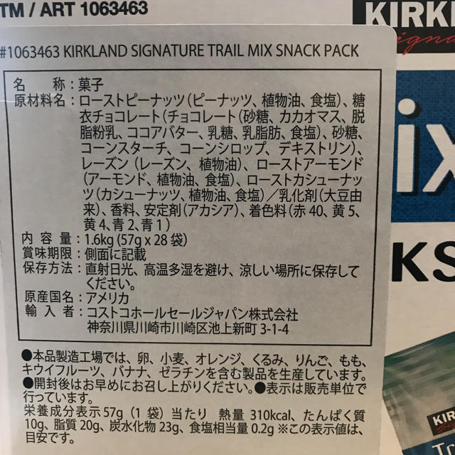 コストコ(コストコ)のトレイルミックス　ナッツ　コストコ　カークランド 食品/飲料/酒の食品(菓子/デザート)の商品写真