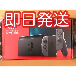 即日発送！新品未開封！ニンテンドースイッチ グレー本体