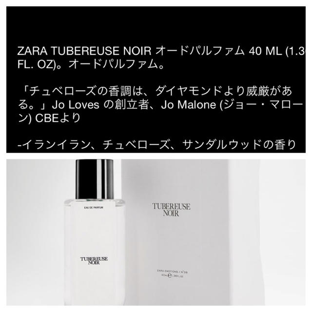 ZARA × ジョーマローン　コラボ香水　テュべルーズノワール 1