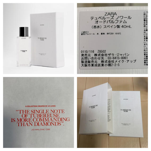 Jo Malone(ジョーマローン)のZARA × ジョーマローン　コラボ香水　テュべルーズノワール コスメ/美容の香水(香水(女性用))の商品写真