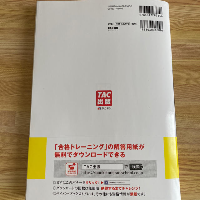 TAC出版(タックシュッパン)の日商簿記2級 商業簿記 合格トレーニング  2020年版 Ver.14.0 エンタメ/ホビーの本(資格/検定)の商品写真