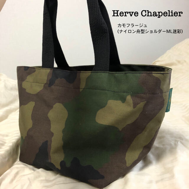 エルベシャプリエ Herve Chapelier カモフラージュ /ナイロン舟型