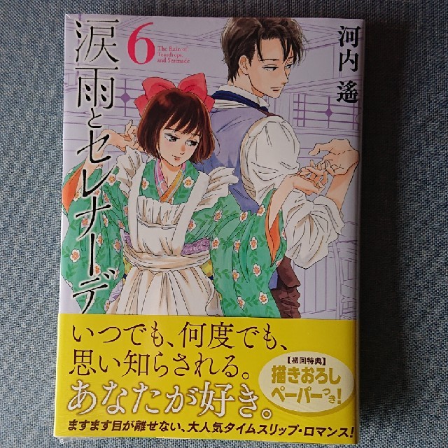 涙雨とセレナーデ6巻 河内遥の通販 By だっく S Shop ラクマ 涙雨とセレナーデ6巻 河内遥の通販 By だっく S Shop ラクマ
