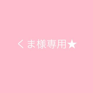 くま様専用★(スニーカー)