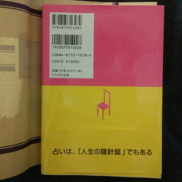 ネコでもわかる手相術 エンタメ/ホビーの本(趣味/スポーツ/実用)の商品写真