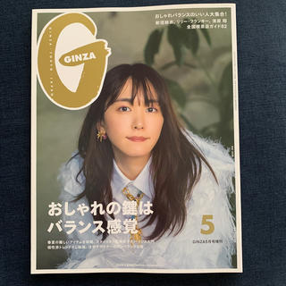 マガジンハウス(マガジンハウス)のぴのこ様   GINZA (ギンザ)増刊 表紙違い版 2020年 05月号(その他)