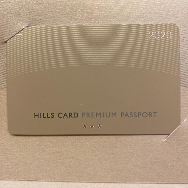 2020 プレミアムパスポート　最新　ヒルズカード　駐車場無料優待券/割引券