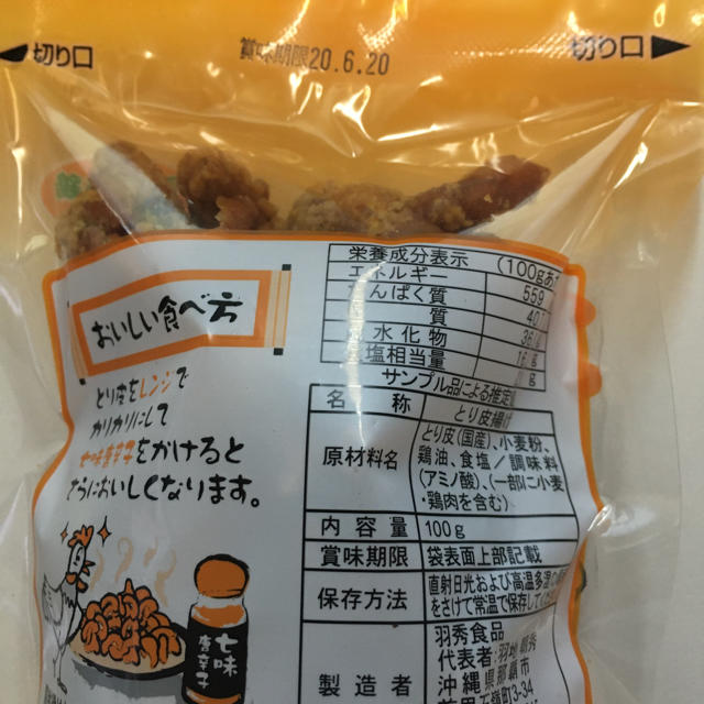 ★やみつき！ 沖縄駄菓子"とり皮"（5袋） 食品/飲料/酒の食品(菓子/デザート)の商品写真