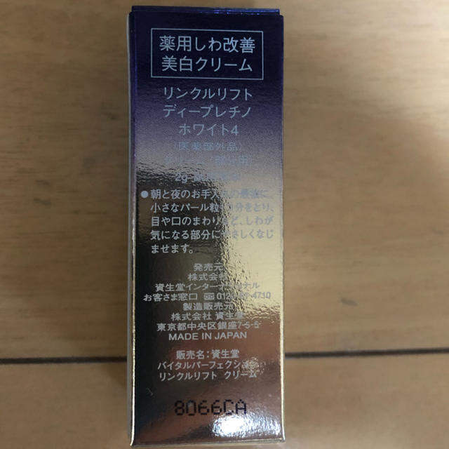 SHISEIDO (資生堂)(シセイドウ)のSHISEIDO リンクルリフトディープレチノ ホワイト4 2g コスメ/美容のスキンケア/基礎化粧品(アイケア/アイクリーム)の商品写真