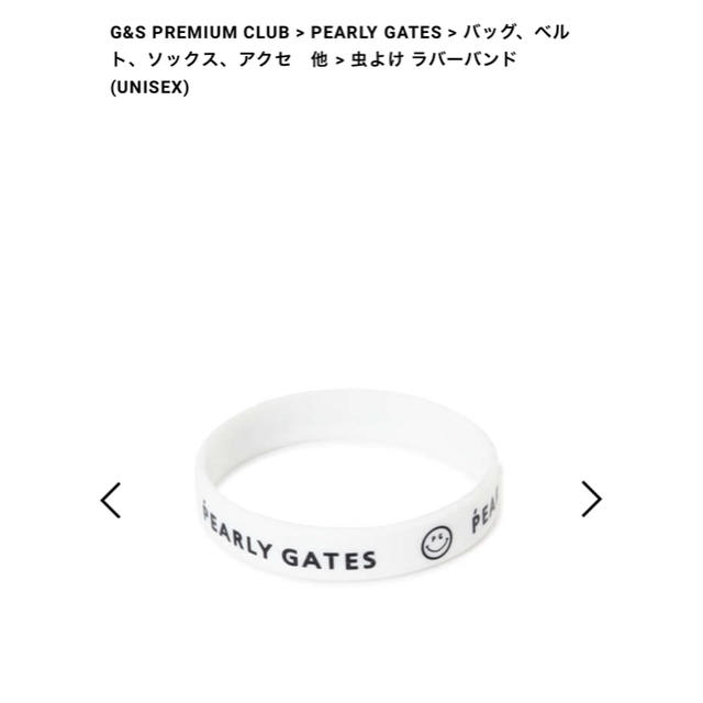 PEARLY GATES(パーリーゲイツ)のパーリーゲイツ　PEARLY GATES 虫よけ　ラバーバンド　オンライン完売品 スポーツ/アウトドアのゴルフ(その他)の商品写真