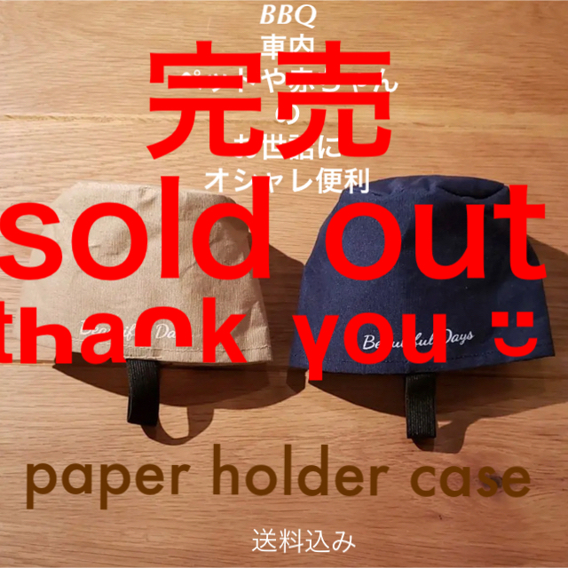 sold out