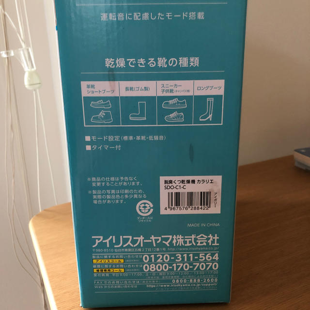 アイリスオーヤマ(アイリスオーヤマ)の脱臭靴乾燥機　カラリエ スマホ/家電/カメラの生活家電(その他)の商品写真