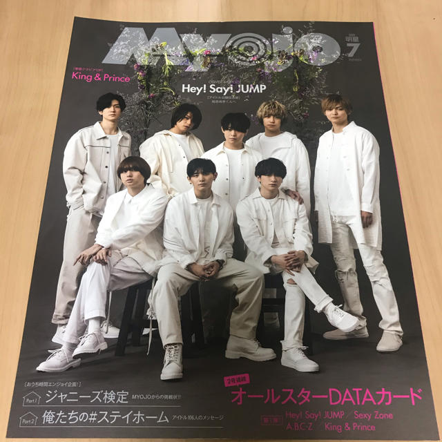 Hey! Say! JUMP(ヘイセイジャンプ)のHey!Say!JUMP myojo 2020年7月号 切り抜き デタカ付き エンタメ/ホビーの雑誌(アート/エンタメ/ホビー)の商品写真