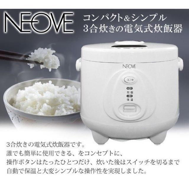 新品★炊飯器 3合炊きコンパクト/i7