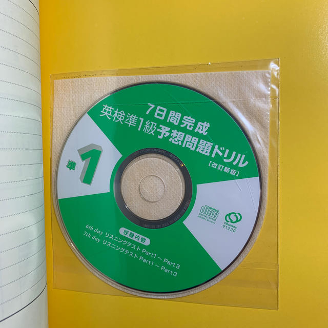 旺文社(オウブンシャ)の７日間完成英検準１級予想問題ドリル 改訂新版 エンタメ/ホビーの本(資格/検定)の商品写真