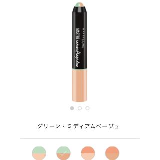 メイベリン(MAYBELLINE)の※新品 MB マスターカモフラージュデュオ グリーンミディアムB ×3(コンシーラー)