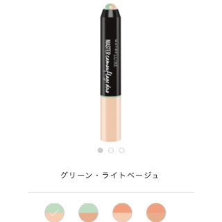 メイベリン(MAYBELLINE)の※新品 MB マスターカモフラージュデュオ グリーンライトB 3個(コンシーラー)