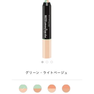 メイベリン(MAYBELLINE)の※新品 MB マスターカモフラージュデュオ グリーンライトB 2個(コンシーラー)