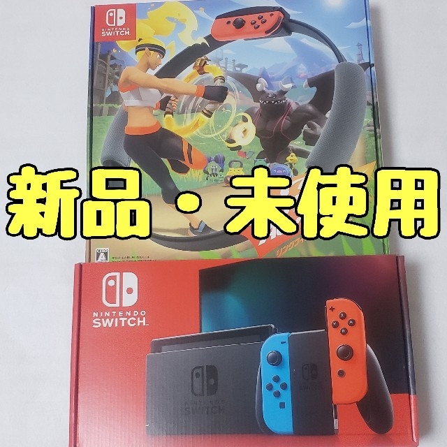 【 新品・未使用 】 任天堂スイッチ ネオン 本体　リングフィットアドベンチャー