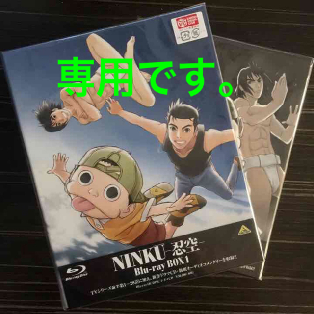 エンタメ/ホビー忍空 NINKU ブルーレイ Blu-ray BOX1,2セット 新品未開封