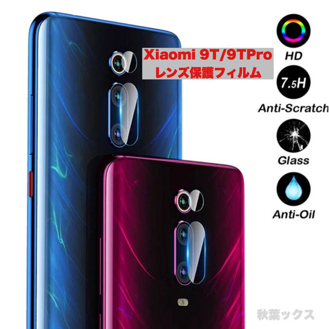 Xiaomi Mi9t 9tPro Redmi K20Pro レンズ保護フィルム スマホ/家電/カメラのスマホアクセサリー(保護フィルム)の商品写真