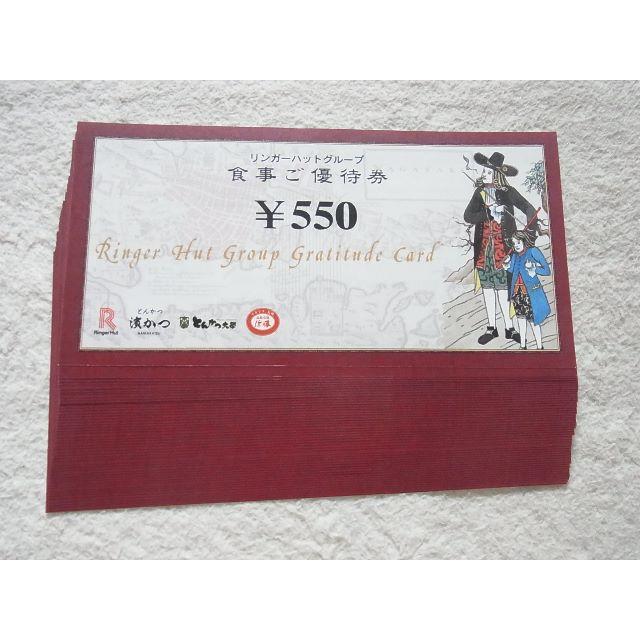 ラクマ配送☆最新 リンガーハット 株主優待券 27500円分【550円券×50枚 