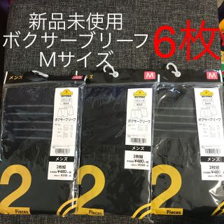 イオン(AEON)の新品　紳士　下着　ボクサーブリーフ　2枚×3セット　6枚　ボクサーパンツ(ボクサーパンツ)