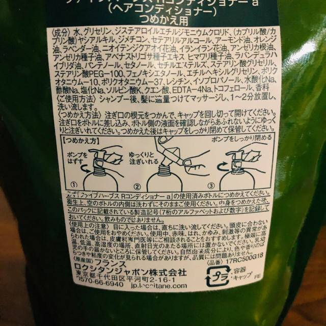 訳あり！ロクシタン☆コンディショナー レフィル500ml3点ですが…