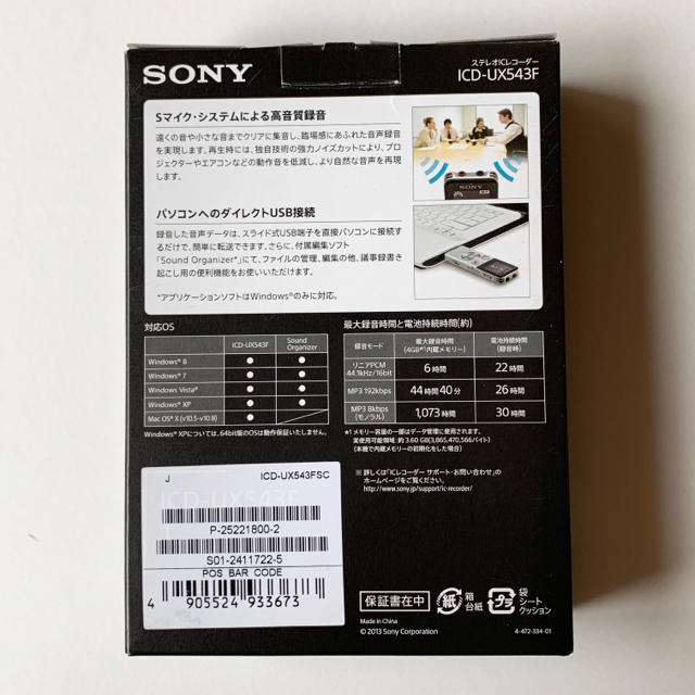 SONY(ソニー)の新品 SONY ICD-UX543F(S) ソニー ボイスレコーダー シルバー スマホ/家電/カメラのオーディオ機器(その他)の商品写真