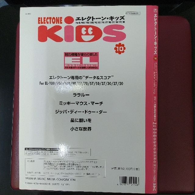 エレクトーンキッズ　ディズニー 楽器の鍵盤楽器(エレクトーン/電子オルガン)の商品写真