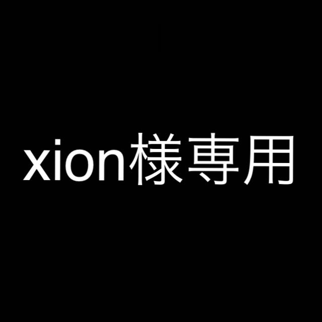 xion様専用4ケース 【正規品】 shape-of-love.com