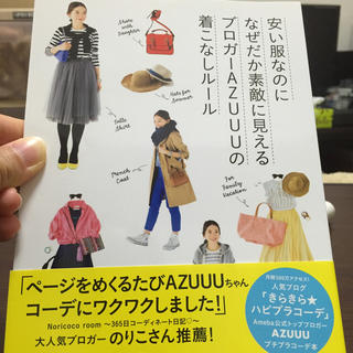 ブロガーAZUUUの着こなしルール(趣味/スポーツ/実用)