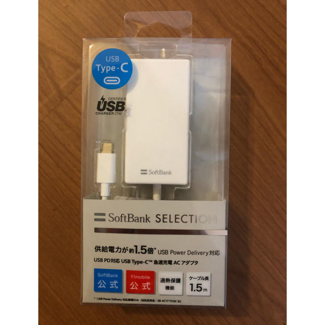 Softbank(ソフトバンク)の新品未開封　正規品　softbank公式　充電器　TYPE-C  スマホ/家電/カメラのスマートフォン/携帯電話(バッテリー/充電器)の商品写真