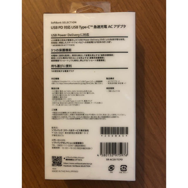 Softbank(ソフトバンク)の新品未開封　正規品　softbank公式　充電器　TYPE-C  スマホ/家電/カメラのスマートフォン/携帯電話(バッテリー/充電器)の商品写真