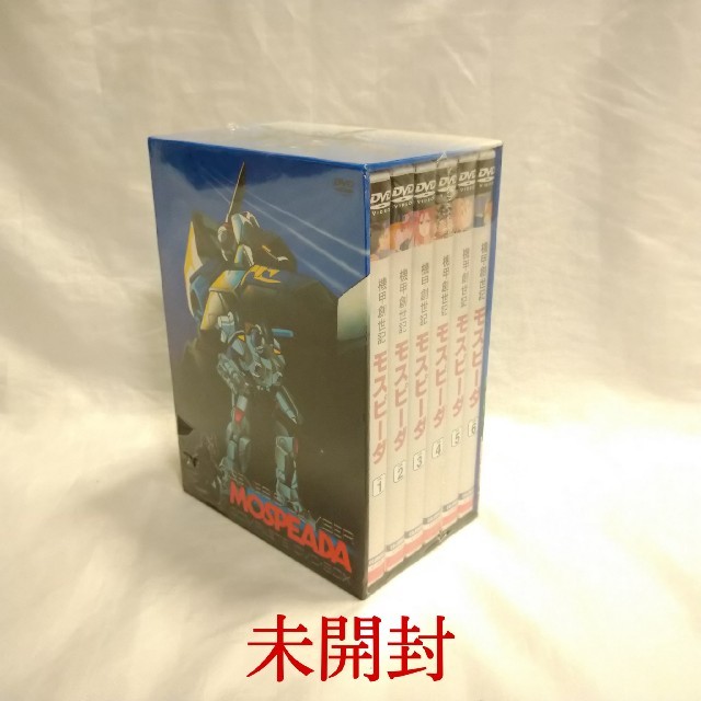 機甲創世記モスピーダ Complete BOX〈6枚組〉DVD 未開封