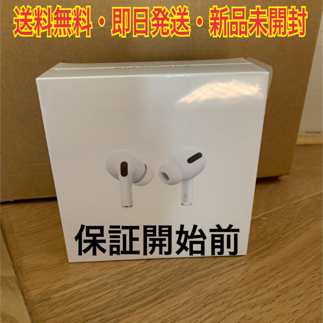 未開封AirPods pro  本体　エアポッド　エアポッズ　正規品