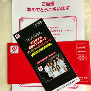 エーケービーフォーティーエイト(AKB48)のdポイント AKB48 オリジナル dポイントカード 非売品(アイドルグッズ)