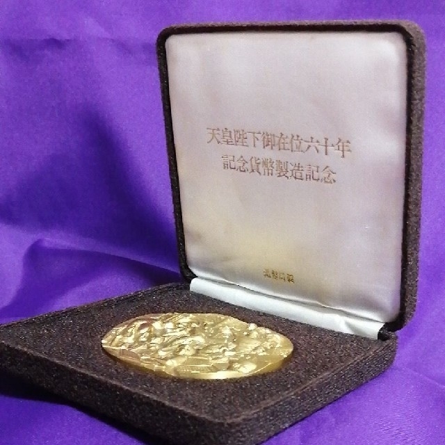 昭和天皇陛下御在位60年記念純銀メダル