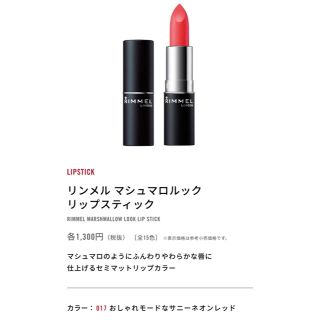 リンメル(RIMMEL)の※新品 RM マシュマロルック リップスティック 〈017〉3個(口紅)