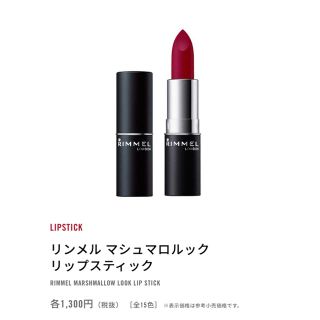 リンメル(RIMMEL)の※新品 RM マシュマロルック リップスティック〈012〉2個(口紅)