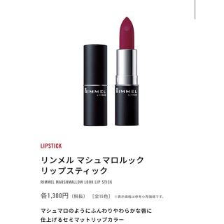 リンメル(RIMMEL)の※新品 RMマシュマロルック リップスティック〈031〉3個(口紅)