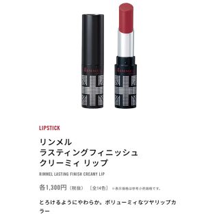 リンメル(RIMMEL)の※新品 RM ラスティングフィニッシュ クリーミィ リップ〈014〉2個(口紅)