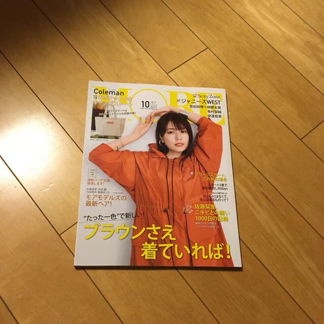 MORE (モア) 2019年 10月号　本誌のみ エンタメ/ホビーの雑誌(ファッション)の商品写真