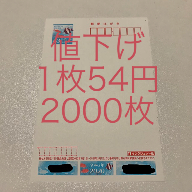 値下げ　送料込み☆2020年　かもめーる　ハガキ　インクジェット