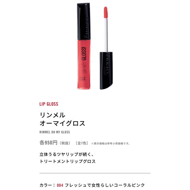 RIMMEL(リンメル)の※新品 RM オーマイグロス〈004〉 3個 コスメ/美容のベースメイク/化粧品(リップグロス)の商品写真