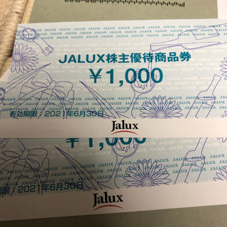 JALUX 株主優待　2000円分(ショッピング)