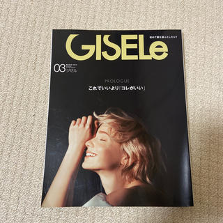 シュフトセイカツシャ(主婦と生活社)のGISELe (ジゼル) 2019年 03月号(ファッション)