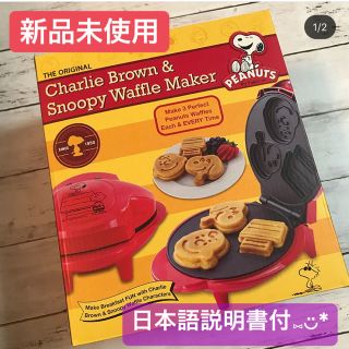 スヌーピー(SNOOPY)の【新品未使用】値下げ✧スヌーピー ＆チャーリーブラウン ワッフルメーカー(サンドメーカー)