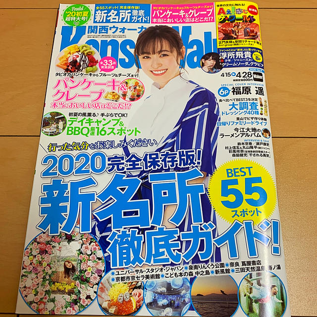 角川書店(カドカワショテン)の関西Walker (ウォーカー) 2020年 4/28号 エンタメ/ホビーの雑誌(生活/健康)の商品写真