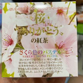 ムレスナティー   桜　”ありがとう”の紅茶(茶)